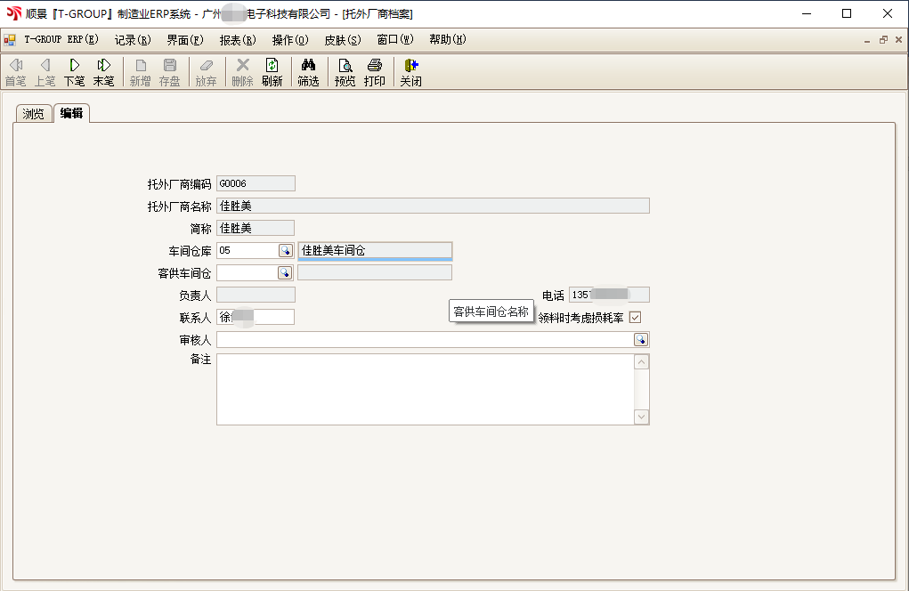 开云官方地址_开云(中国)T-GROUP ERP亮点功能WIP仓应用实务介绍