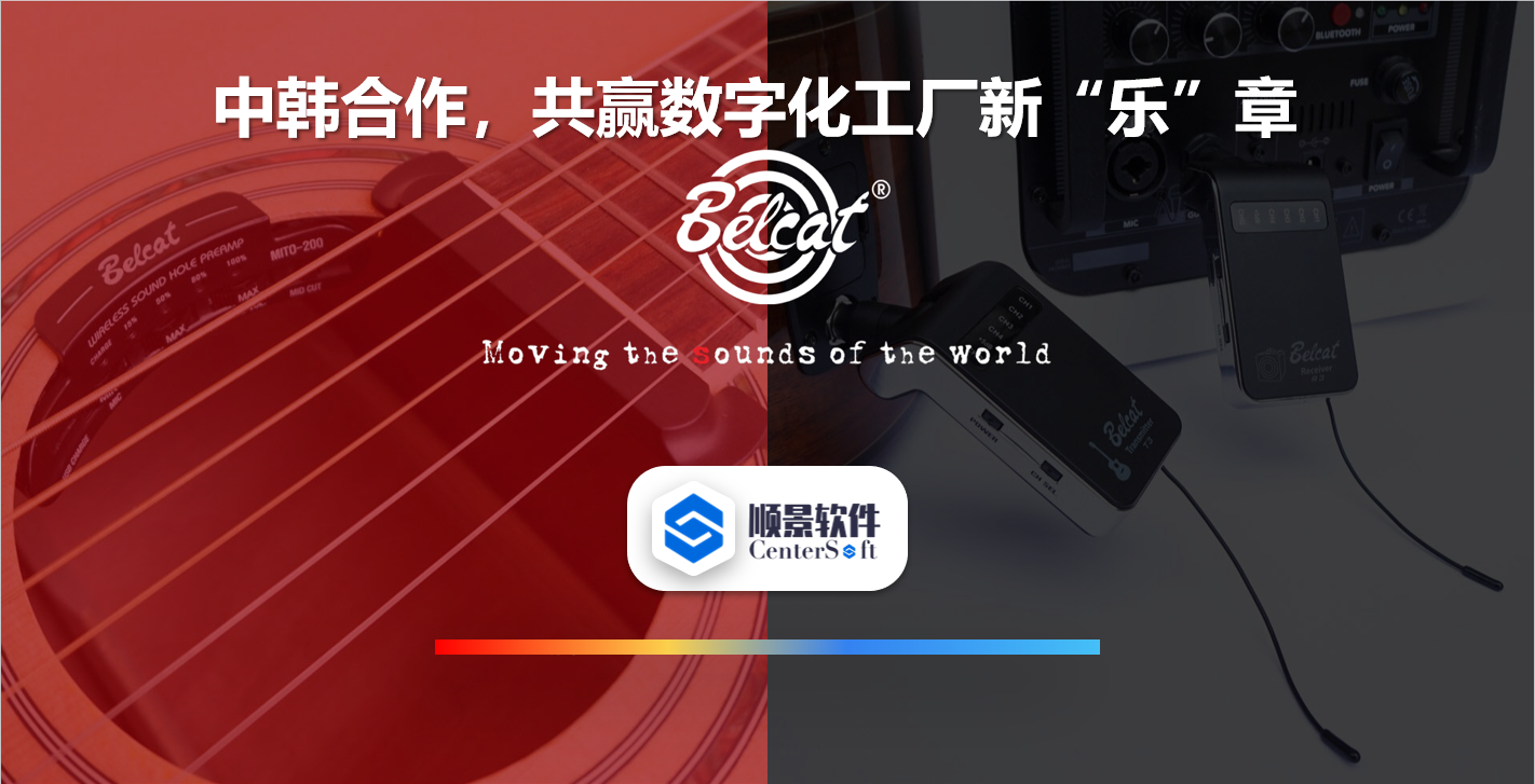 中韩联合，倍铃乐器携手开云官方地址_开云(中国)软件，共赢数字化新乐章