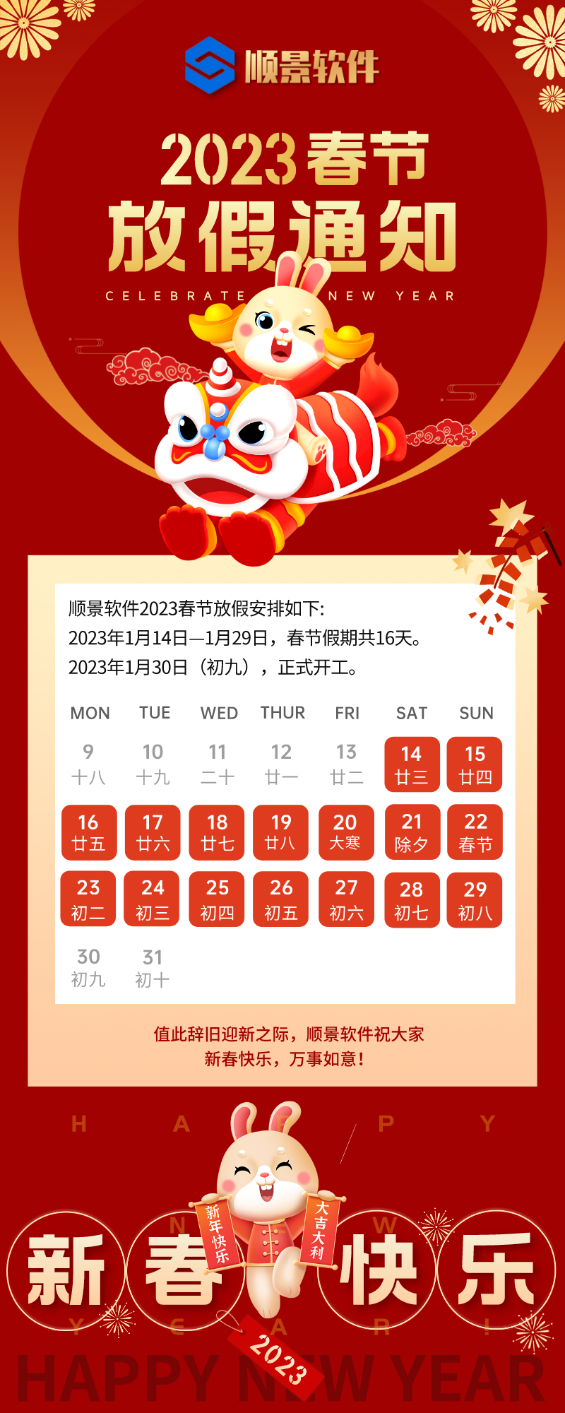 2023开云官方地址_开云(中国)软件春节放假通知