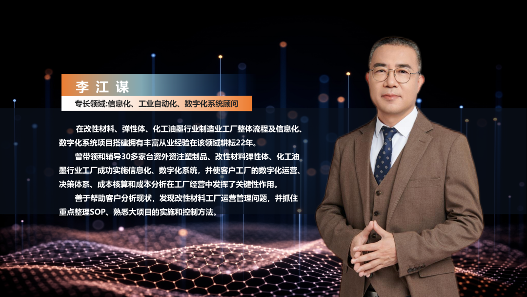 数字化工厂方案服务商开云官方地址_开云(中国)软件李江谋