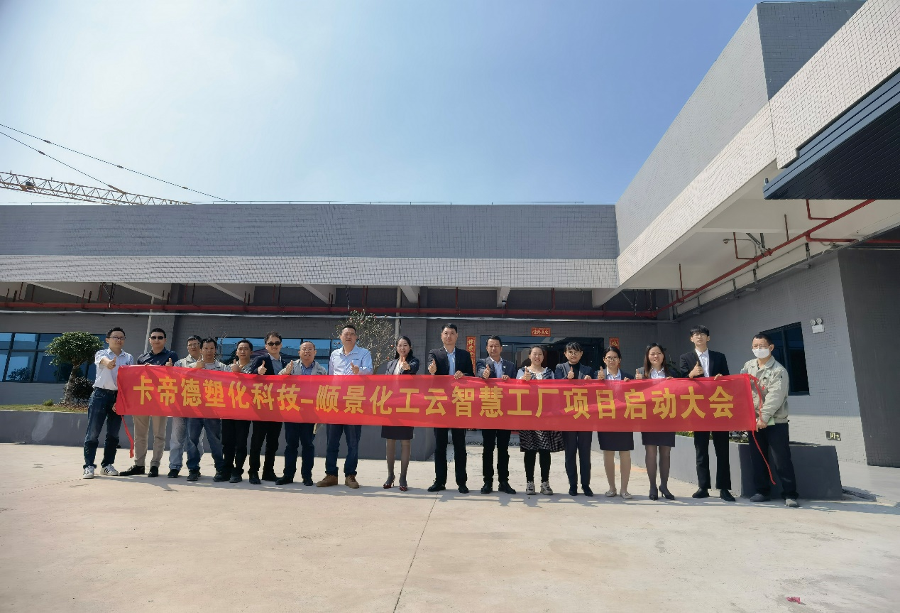 卡帝德塑化集团携手开云官方地址_开云(中国)软件科技开启企业数字化升级之旅