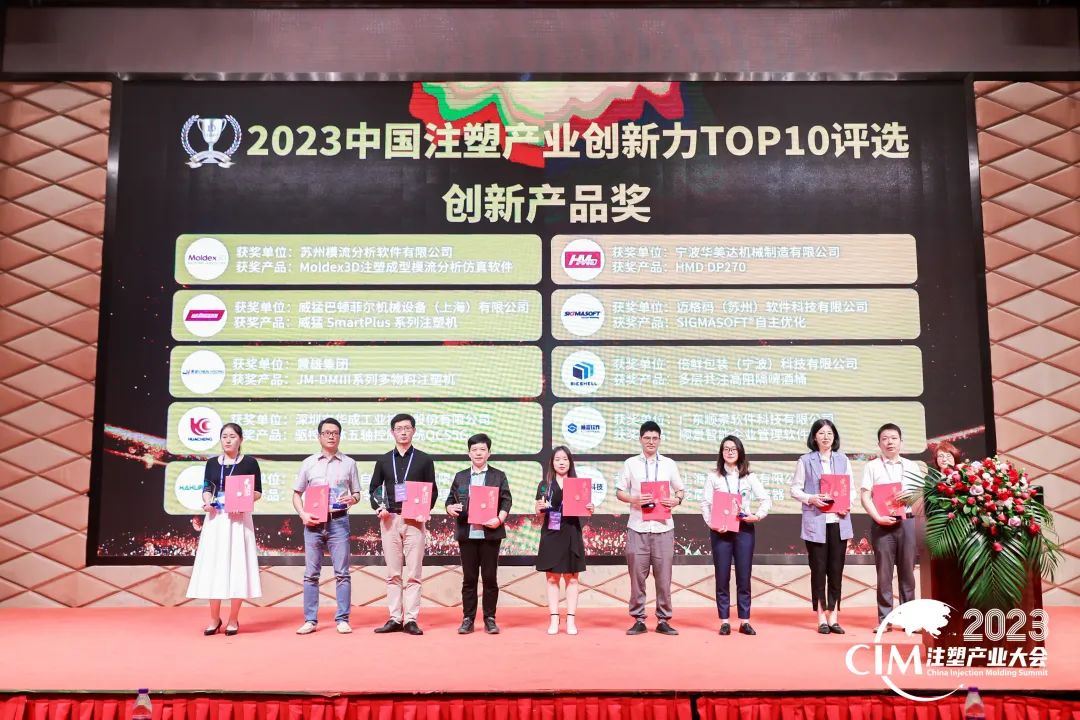 数智赋能 创新践行丨开云官方地址_开云(中国)软件荣获中国注塑产业“产品创新奖”