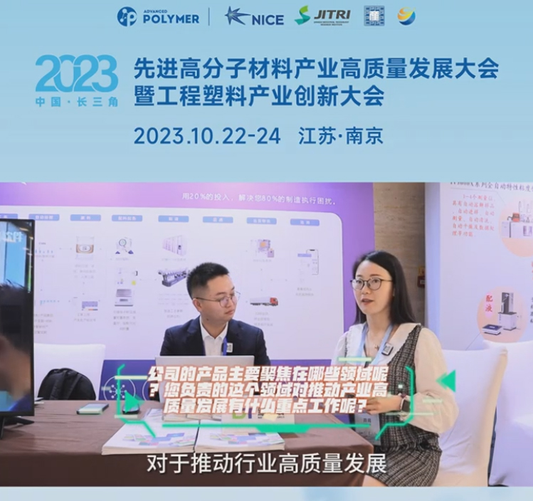 开云官方地址_开云(中国)软件——2023先进高分子材料产业高质量发展大会暨工程塑料产业创新大会