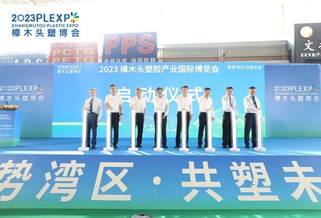 【塑造新时代，开云官方地址_开云(中国)新制造】祝贺2023樟木头塑博会圆满落幕!